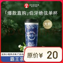 霸王茶姬 原叶鲜奶茶伯牙绝弦大杯 1杯 单次兑换券