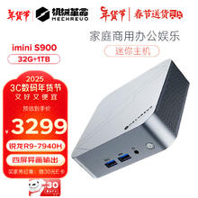 机械革命 imini S900 /pro820超迷你商用办公主机 锐龙R9-7940H 0.5L机身R9-7940H/32+1TB SSD