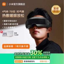 小米 米家 智能眼部按摩仪