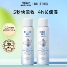 颐莲 Rellet 张凌赫同款新升级2.0版玻尿酸补水喷雾100ml