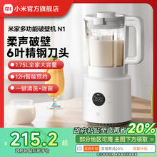 小米官旗米家多功能破壁机家用1.75L全自动无渣豆浆机榨汁机N1