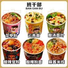 班干部 冲泡面云吞面酸辣粉面红薯粉面叶网红组合碗装混搭懒人免煮