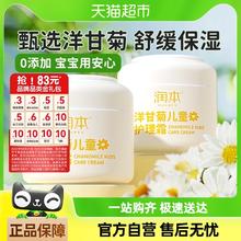 润本 包邮润本儿童洋甘菊护理面霜宝宝护肤霜润肤乳春夏保湿滋润护肤霜