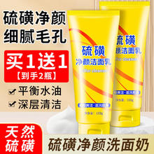 汰度 TOOLDOO 硫磺洗面奶深层清洁控油螨虫黑头缩痘印洁面乳洗脸皂男女士
