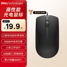 戴尔 MS116 有线鼠标 1000DPI 黑色