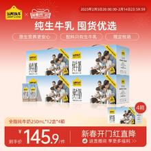 认养一头牛全脂纯牛奶250ml*12盒*4箱年货礼盒装送礼整箱新年正品
