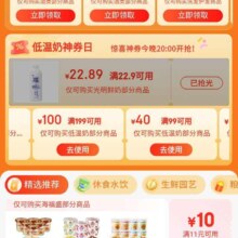 促销活动：京东 超市领好券 领取低温牛奶199减100/99减40五折优惠券