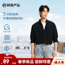 网易严选 男式100%精梳棉纯棉牛津纺衬衫 多色可选