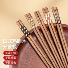 拾画 鸡翅木筷子5双 无漆无蜡防滑手工日式分食筷 一人一筷分餐筷