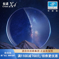 依视路 钻晶X4 超薄镜片防蓝光 钛框+ 1.60折射率(赠钛框+顺丰)