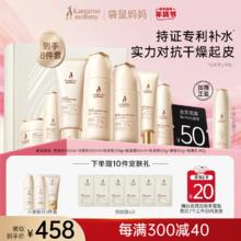袋鼠妈妈 孕妇护肤品小麦补水保湿7件套水乳洗面奶面霜套装生日礼物送老婆情人节礼物