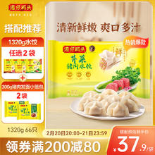 湾仔码头 芹菜猪肉水饺 1.32kg