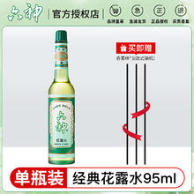 六神 经典驱蚊花露水 195ml 玻璃瓶 驱蚊止痒