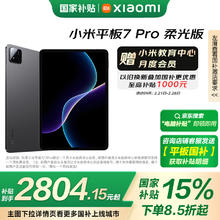 小米 Xiaomi 平板7 Pro 柔光版 11.2 英寸 HyperOS 2（3.2K、第三代骁龙8s、12GB、256GB、WiFi版、黑色）