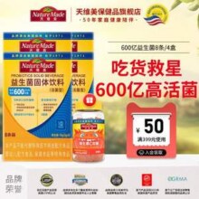 Nature Made 天维美 600亿益生菌调理肠胃活菌肠道 8条*4盒 送vc软糖60粒