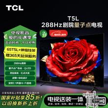 TCL 65T5L 包安装版65英寸 288Hz剧院量子点电视