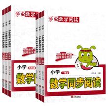 可用签到红包 25新版学虫数学同步阅读1-6年级任选