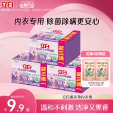 立白内衣裤专用除菌肥皂温和不刺激香氛抑菌洗衣皂家用实惠装404g