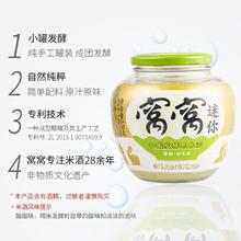 88VIP会员：窝窝 月子甜米酒糯小罐发酵窝窝醪糟 450g