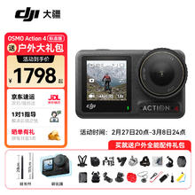 大疆 DJI Osmo Action 4 运动相机