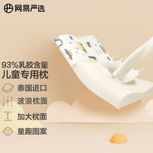 17日20点：网易严选 93%泰国天然乳胶波浪枕 车迷学生款