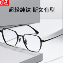 目匠 纯钛精致斯文近视镜+1.74防蓝光镜片