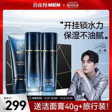 百雀羚 水能洗面奶爽肤水保湿乳男士护理套装秋冬洁面控油补水修护