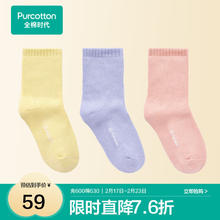 全棉时代 儿童纯棉中筒袜 3双（适龄8-12岁）