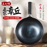 孟大锤 章丘铁锅无涂层炒锅 鱼鳞炒锅-单锅(已开锅) 32cm