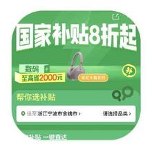 促销活动：京东商城 数码国家补贴 单品额外打8折
