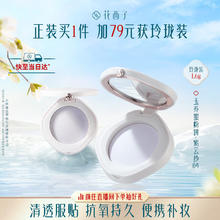 花西子 玲珑装1.6g玉养蜜粉饼中样04紫云纱浅紫哑光偏黄肤色