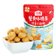 需首单：沃隆腰果 蟹黄味风味坚果 60g袋装