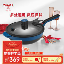 马克西姆 MAXIM’S DE PARIS MAXIM’S DE PARIS不粘锅小炒菜锅微压锅家用平底炒菜电磁炉小型多功能不沾ART30 宝石蓝（熔射底） 30cm