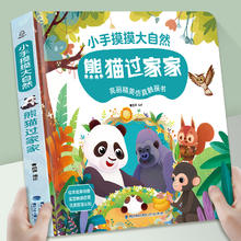《小手摸摸大自然系列宝宝触摸书》（任选2本）