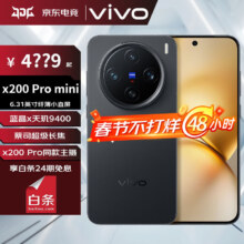 vivo X200 Pro mini 6.31英寸纤薄小直屏 蔡司超级长焦 蓝海电池 蓝晶 x 天玑9400 拍照 AI手机 BH30 简黑 12GB+256GB 官方标配
