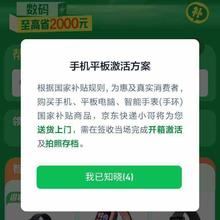 促销活动：京东 数码国家补贴 手表手环国家补贴会场 2025新国补全新上线 至高补贴2000元
