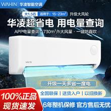 华凌 大1.5匹新一级能效变频冷暖壁挂式智能节能省电卧室挂机空调