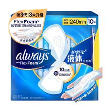 护舒宝 液体卫生巾日用240mm 10片超薄透气姨妈巾