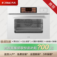 方太 蒸烤烘炸炖一体机EF1智能嵌入式电蒸箱烤箱家用多功能蒸烤箱