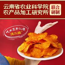 滇二娃 云南特产麻辣薯片土豆片51g*5包