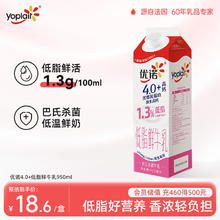 优诺 低脂鲜牛乳 4.0+优质乳蛋白 高钙 巴氏杀菌鲜奶950ml/盒 营养早餐 4.0 低脂牛奶950ml