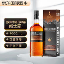 欧肯特轩 AUCHENTOSHAN 深桶 单一麦芽威士忌1000ML 洋酒 深桶 700ml