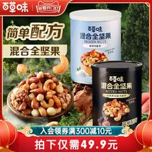新品百草味每日坚果5种混合全坚果408g黑松露味罐装非油炸海盐味