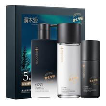 新年礼盒 溪木源男士护肤品套装礼盒