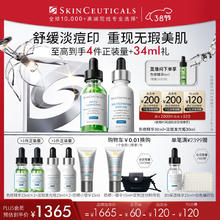 SKINCEUTICALS 修丽可 色修精华30ml+发光瓶30ml+赠色修精华15ml*2+发光瓶15ml*2+小银伞15ml