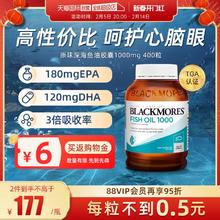 【自营】BLACKMORES澳佳宝epa深海鱼油鱼肝油软胶囊欧米茄3