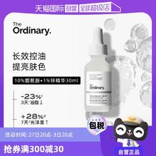 【自营】the ordinary10%烟酰胺+1%锌净颜精华液30ml焕白提亮控油