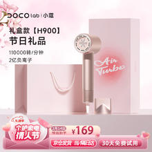 小蔻 DOCO LABO DOCO LAB高速吹风机家用大功率低噪电吹风筒无叶大风力速干2亿负离子不伤发智能恒温学生宿舍礼盒