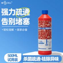 签到 misscell强力管道疏通溶解剂500ml