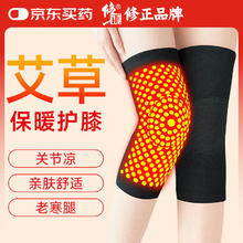 修正 艾草保暖护膝 黑色短款